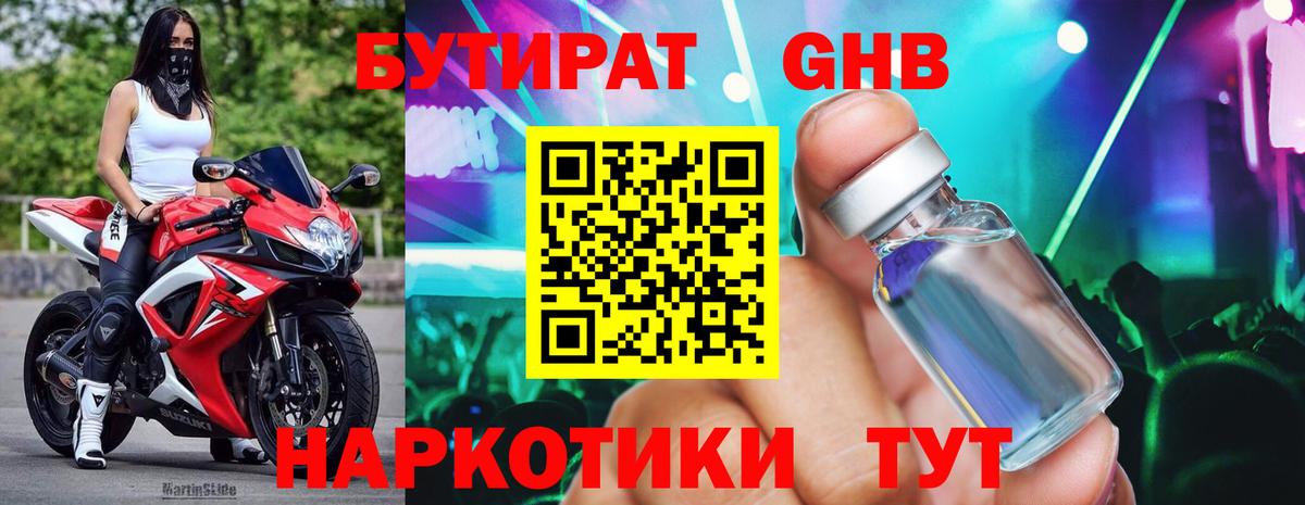 Тольятти  БУТИРАТ BDO 33%  Вход с VPN 