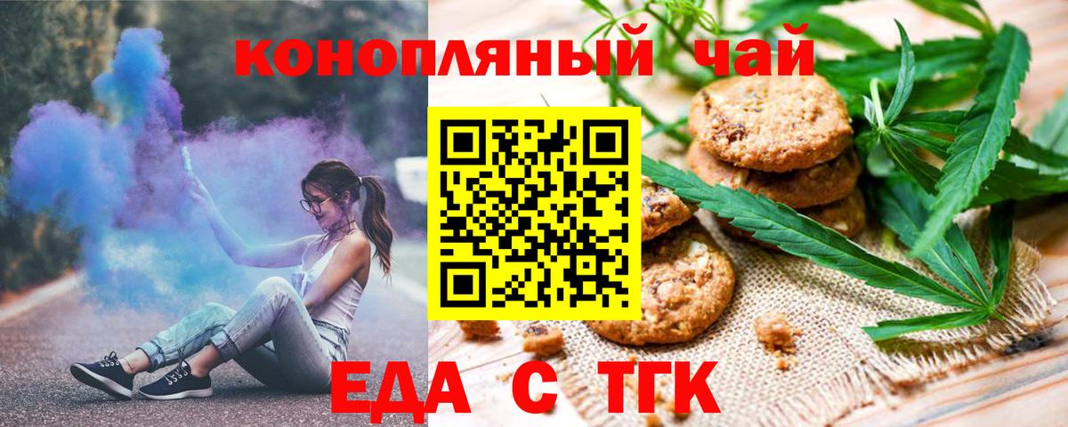 Тольятти  Печенье с ТГК конопля  Вход с VPN 