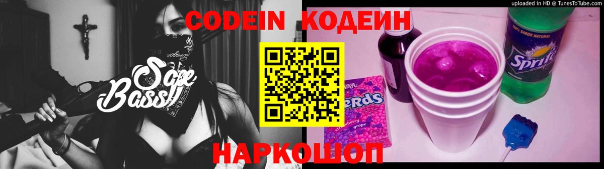 Кодеиновый сироп Lean Purple Drank Тольятти