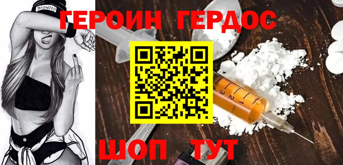 Героин белый Тольятти