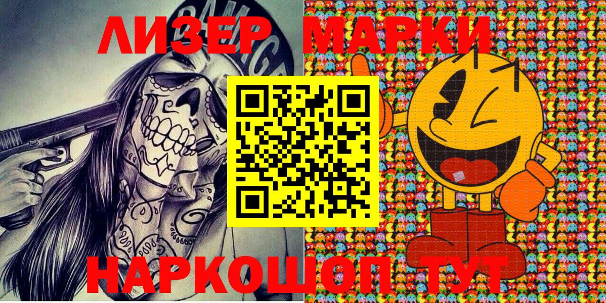 Наркотические марки 1,5мг Тольятти