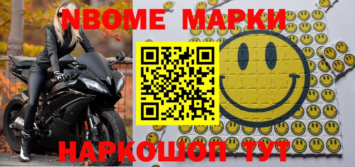 Марки 25I-NBOMe 1,5мг  Марки 25I-NBOMe 1,5мг  Вход с VPN  Тольятти 