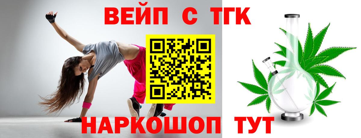 ТГК вейп с тгк Тольятти